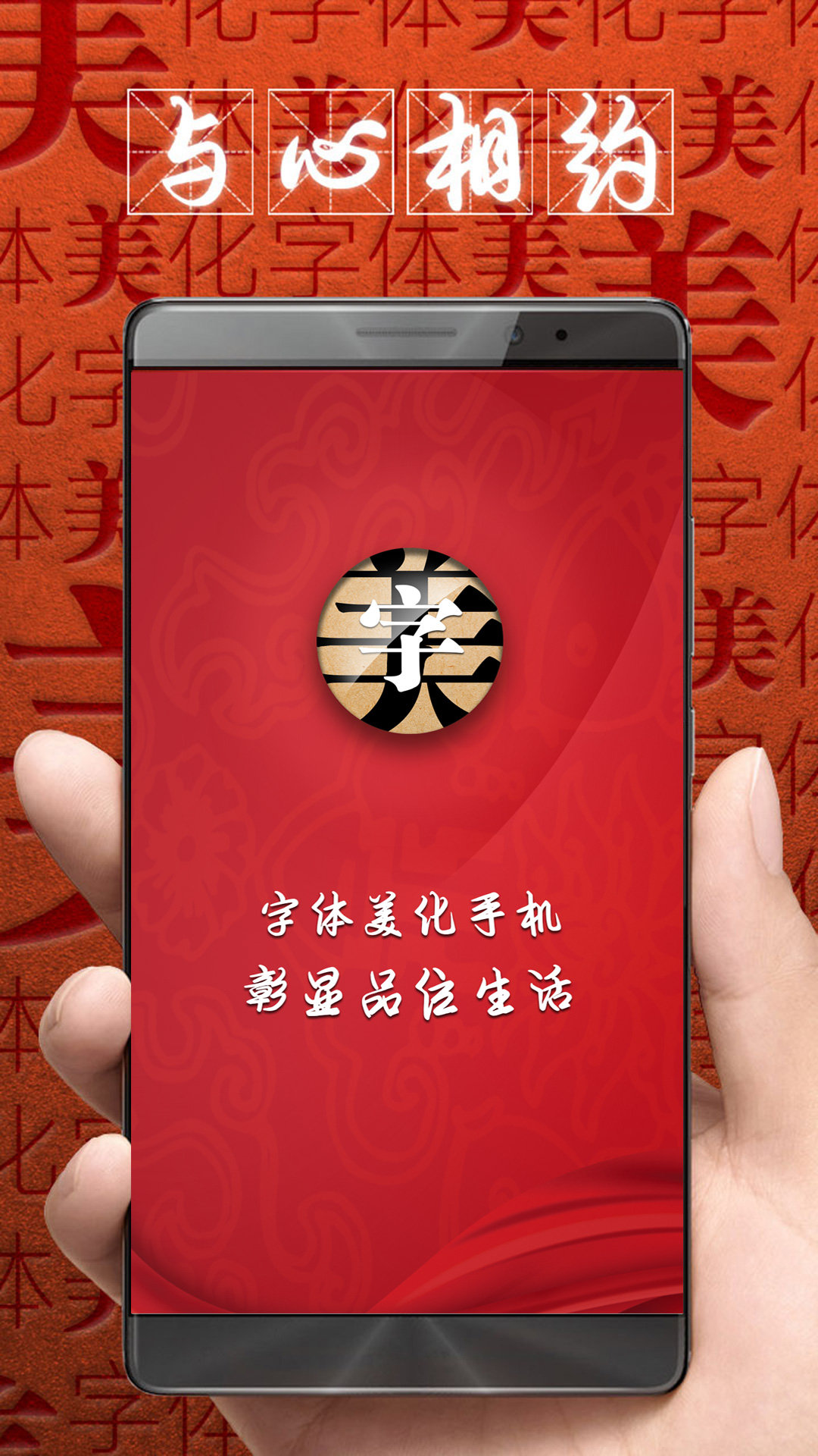 字体美化大师下载官方版_字体美化大师免费版下载