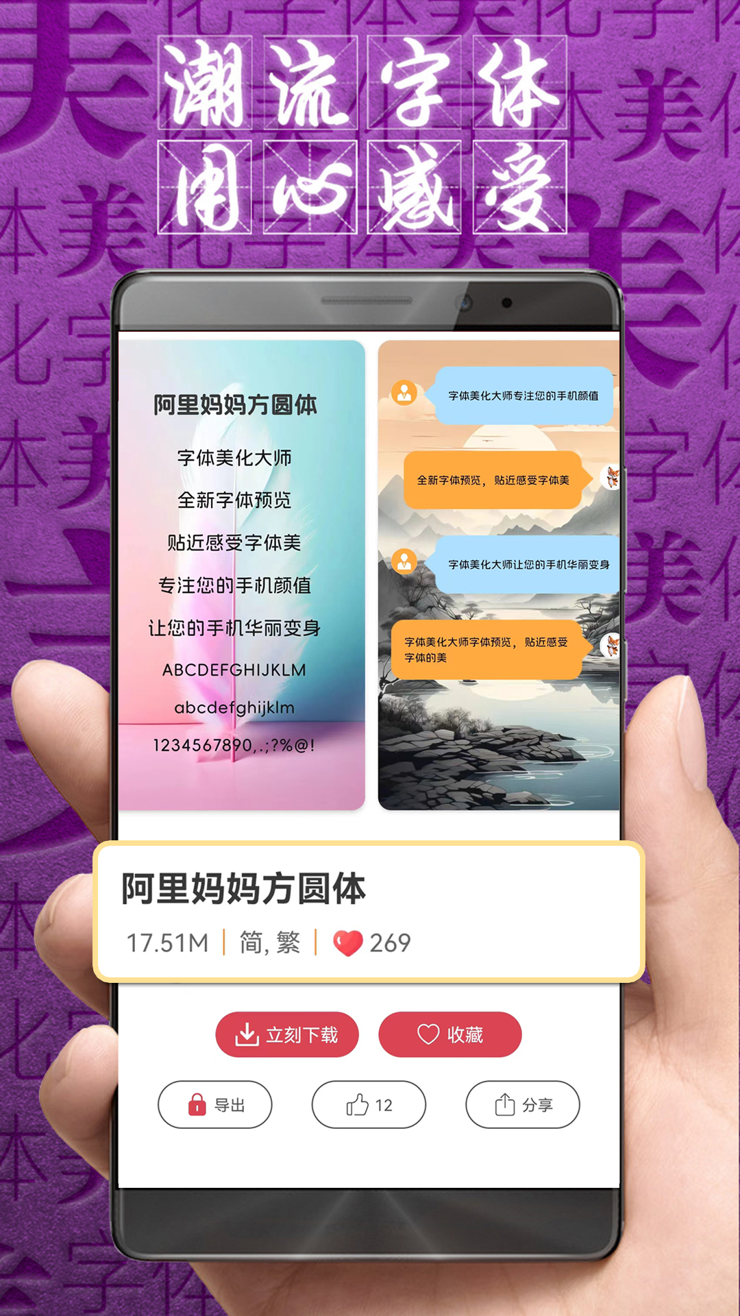 字体美化大师下载官方版_字体美化大师免费版下载