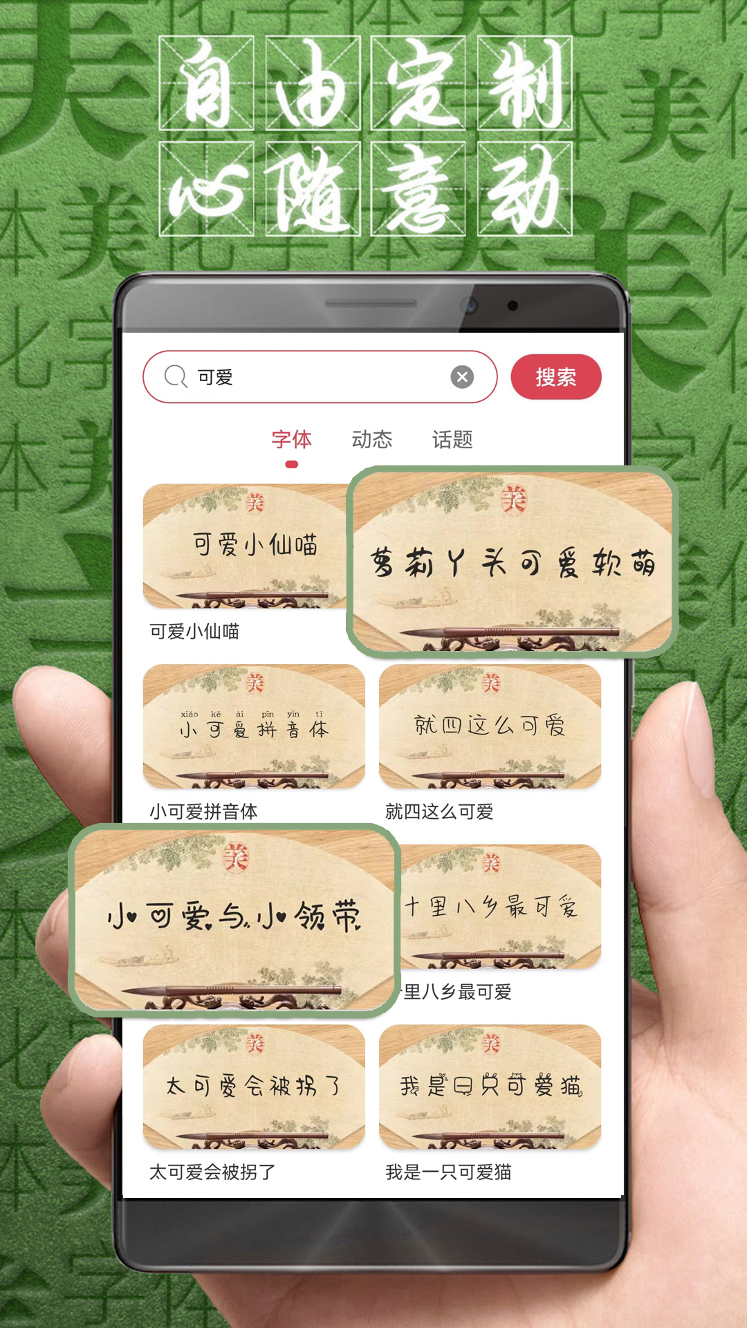字体美化大师下载官方版_字体美化大师免费版下载