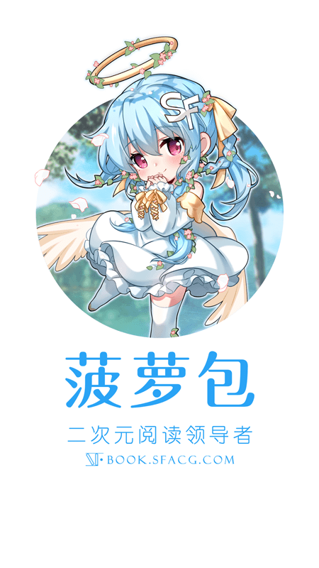 菠萝包轻小说最新版本_菠萝包轻小说安卓App