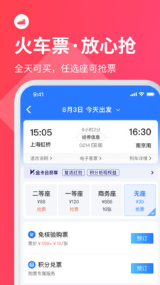 巴士管家订票网app最新官方版_巴士管家订票网安卓App下载