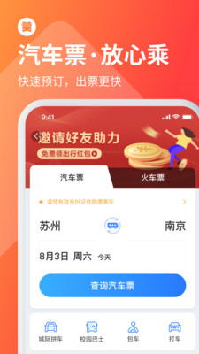 巴士管家订票网app最新官方版_巴士管家订票网安卓App下载