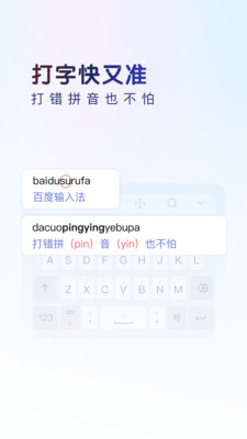 百度输入法安卓版下载_百度输入法纯净版下载