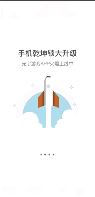 光宇游戏乾坤锁官方下载_光宇游戏乾坤锁最新版2025下载