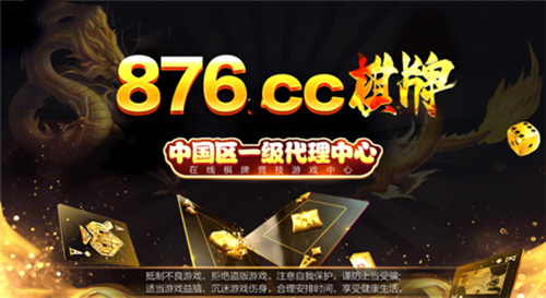 876棋牌掌上馋游安卓268手机客户端_876棋牌掌上馋游安卓268官方版下载