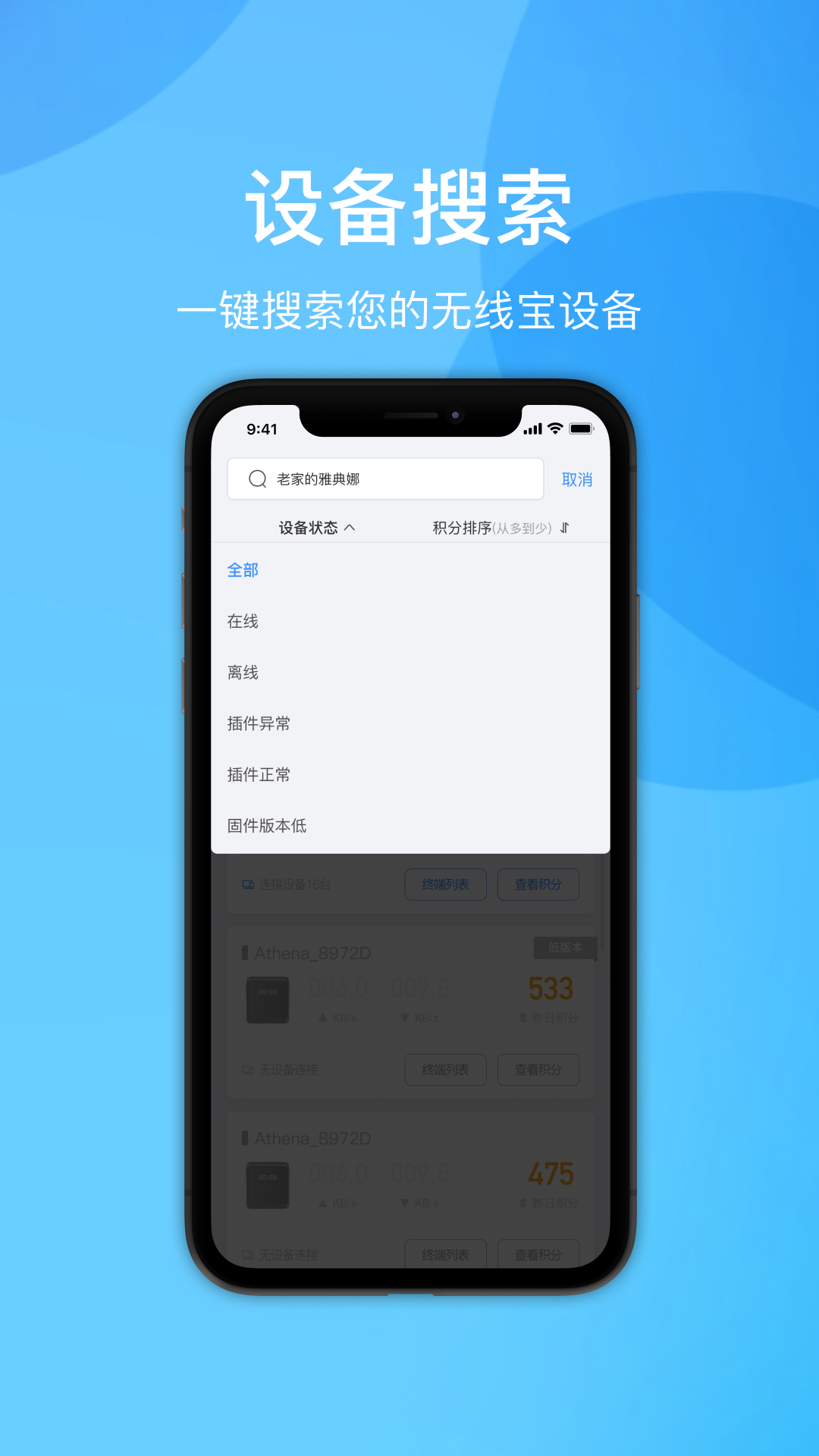 京东云无线宝中文版下载_京东云无线宝正版手机版