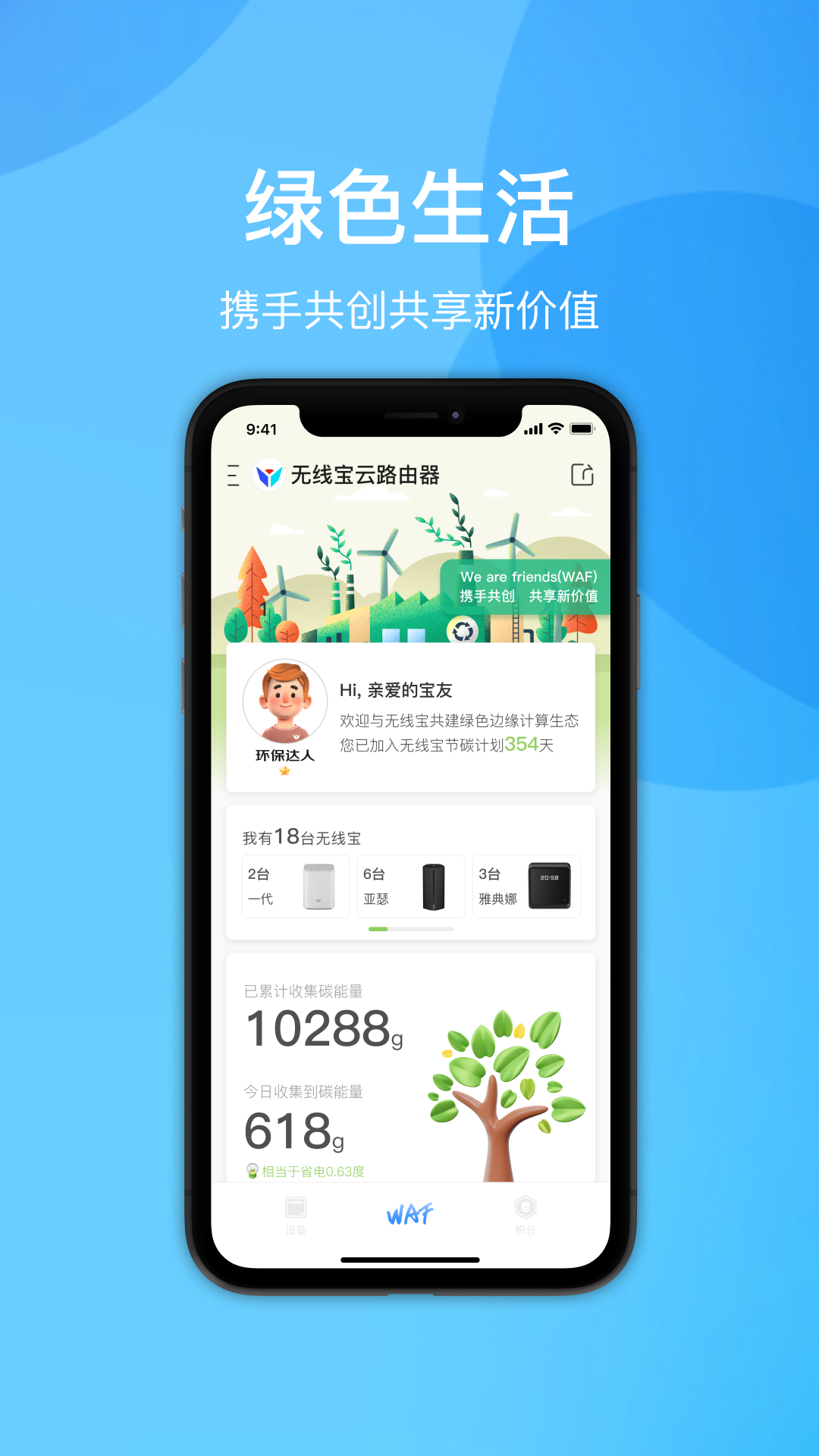 京东云无线宝中文版下载_京东云无线宝正版手机版