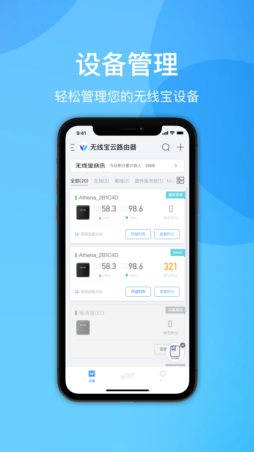 京东云无线宝中文版下载_京东云无线宝正版手机版