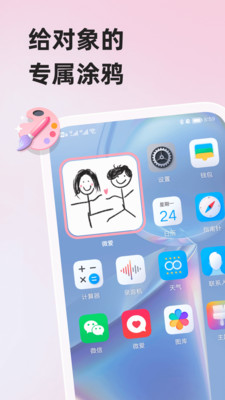 微爱官方下载_微爱安卓App下载