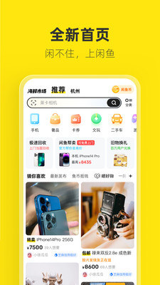 闲鱼网站二手市场2025新版_闲鱼网站二手市场下载手机版