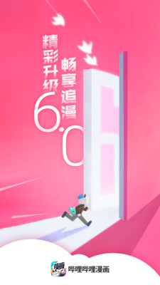 哔哩哔哩漫画安装APP安装下载_哔哩哔哩漫画安装官方免费下载