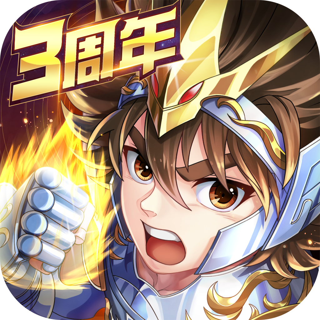 圣斗士星矢正义传说vivo版APP下载_圣斗士星矢正义传说vivo版最新版2025下载