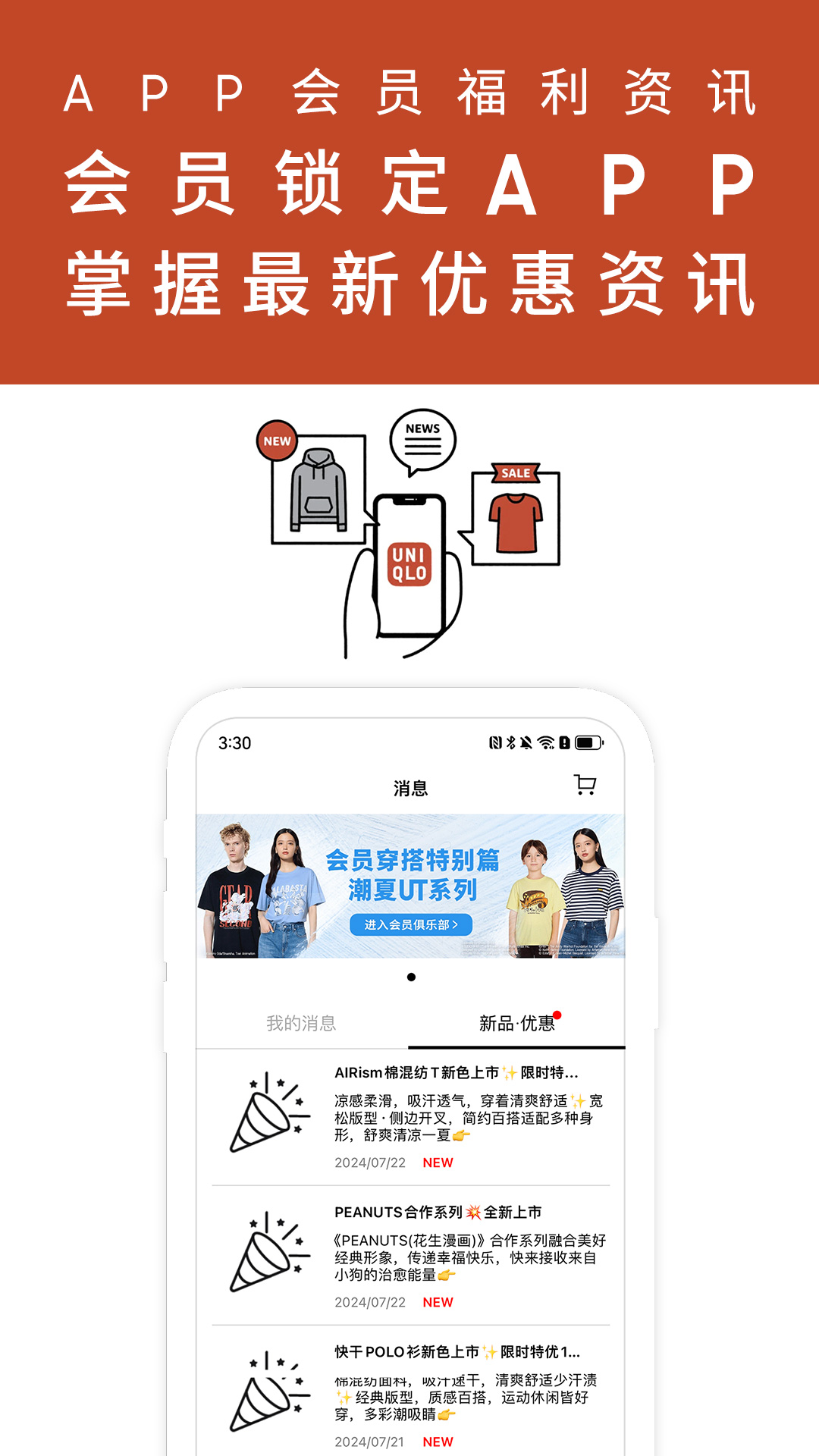 优衣库网上购物APP安装下载_优衣库网上购物最新版下载