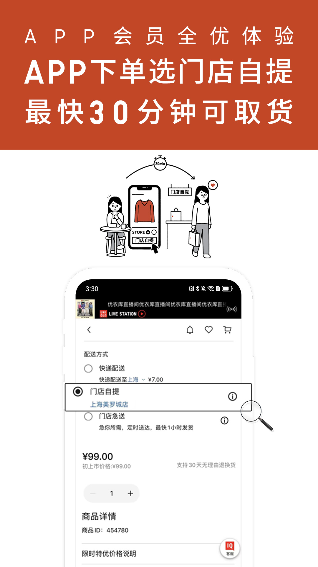 优衣库网上购物APP安装下载_优衣库网上购物最新版下载