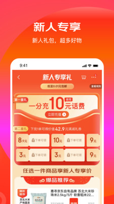 京喜特价APP安装下载_京喜特价正版手机版