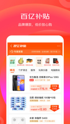 京喜特价APP安装下载_京喜特价正版手机版