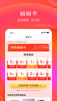 京喜特价APP安装下载_京喜特价正版手机版