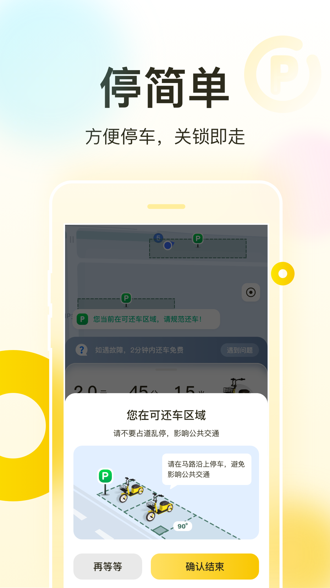 松果出行2025最新版下载_松果出行免费2025新版