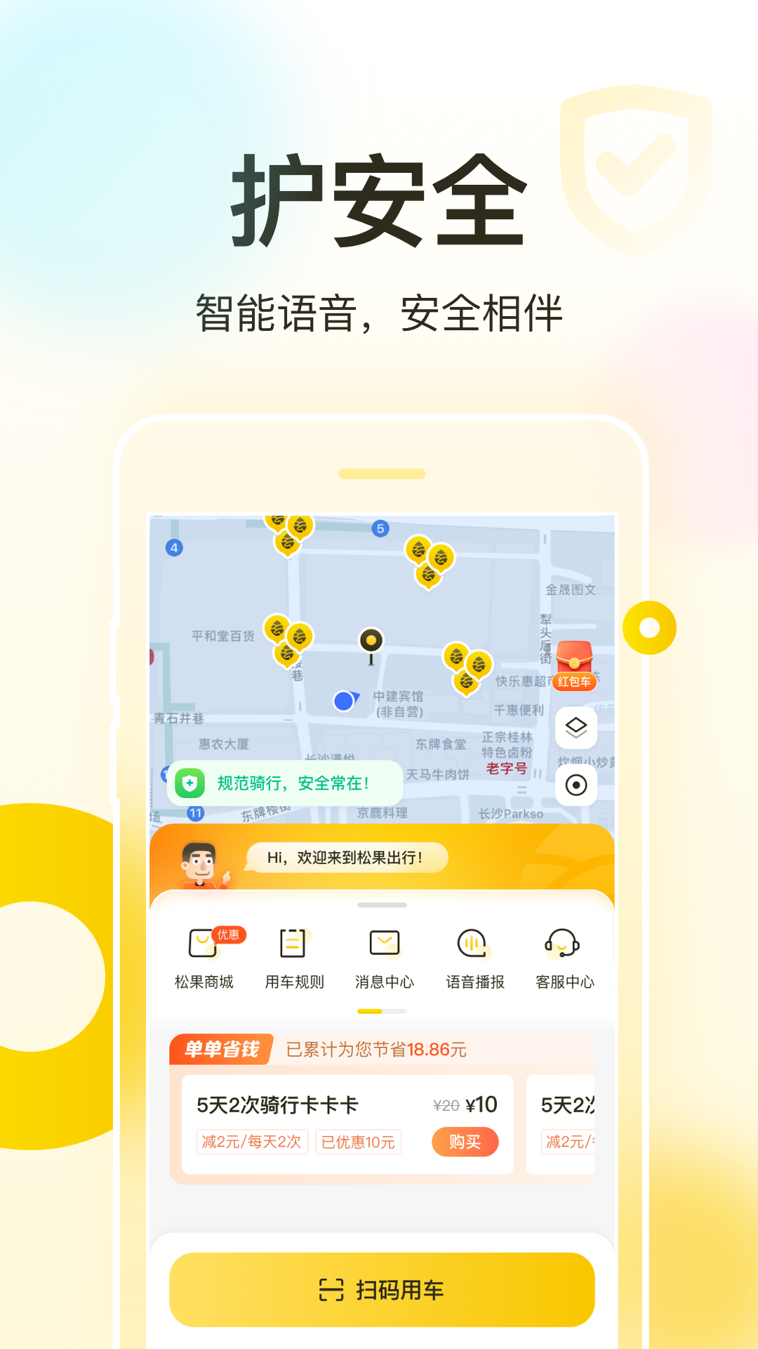 松果出行2025最新版下载_松果出行免费2025新版