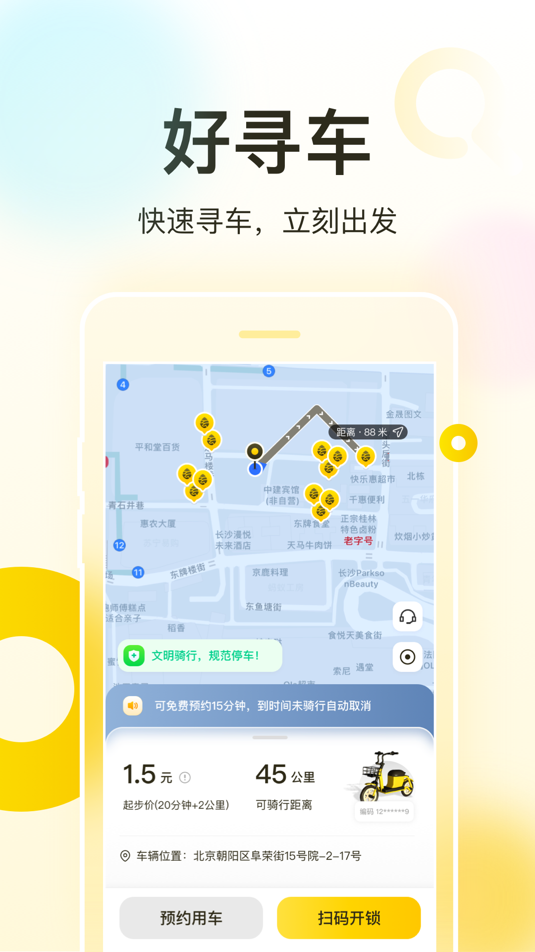松果出行2025最新版下载_松果出行免费2025新版