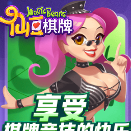 仙豆棋牌最新版本下载安装_仙豆棋牌免费版下载