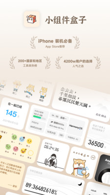 小组件盒子安卓App_小组件盒子APP安装下载