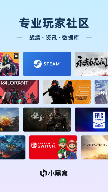 steam小黑盒安卓App下载_steam小黑盒软件下载