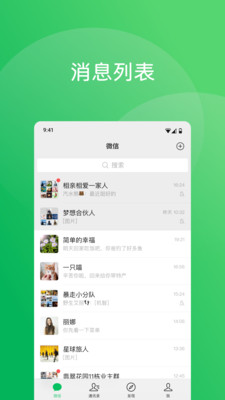 微信App下载安装手机版_微信安卓App