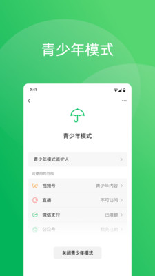 微信App下载安装手机版_微信安卓App