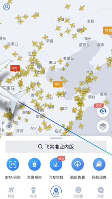 飞常准业内版官方手机端下载_飞常准业内版单机版下载