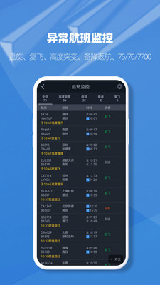 飞常准业内版官方手机端下载_飞常准业内版单机版下载