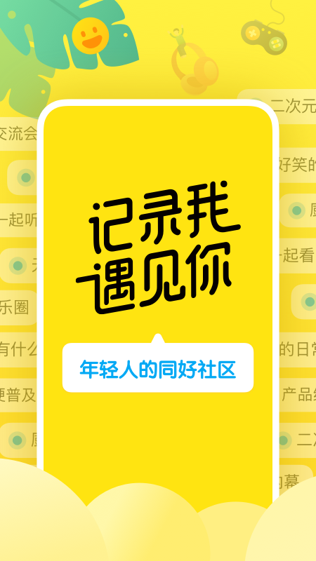 即刻-年轻人的兴趣社区APP下载_即刻-年轻人的兴趣社区免费下载