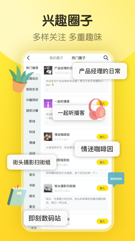 即刻-年轻人的兴趣社区APP下载_即刻-年轻人的兴趣社区免费下载