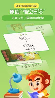 悟空识字手机端_悟空识字APP安装下载