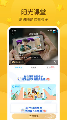 掌通家园家长版单机版下载_掌通家园家长版2025最新下载
