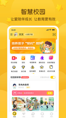 掌通家园家长版单机版下载_掌通家园家长版2025最新下载