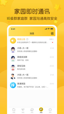 掌通家园家长版单机版下载_掌通家园家长版2025最新下载