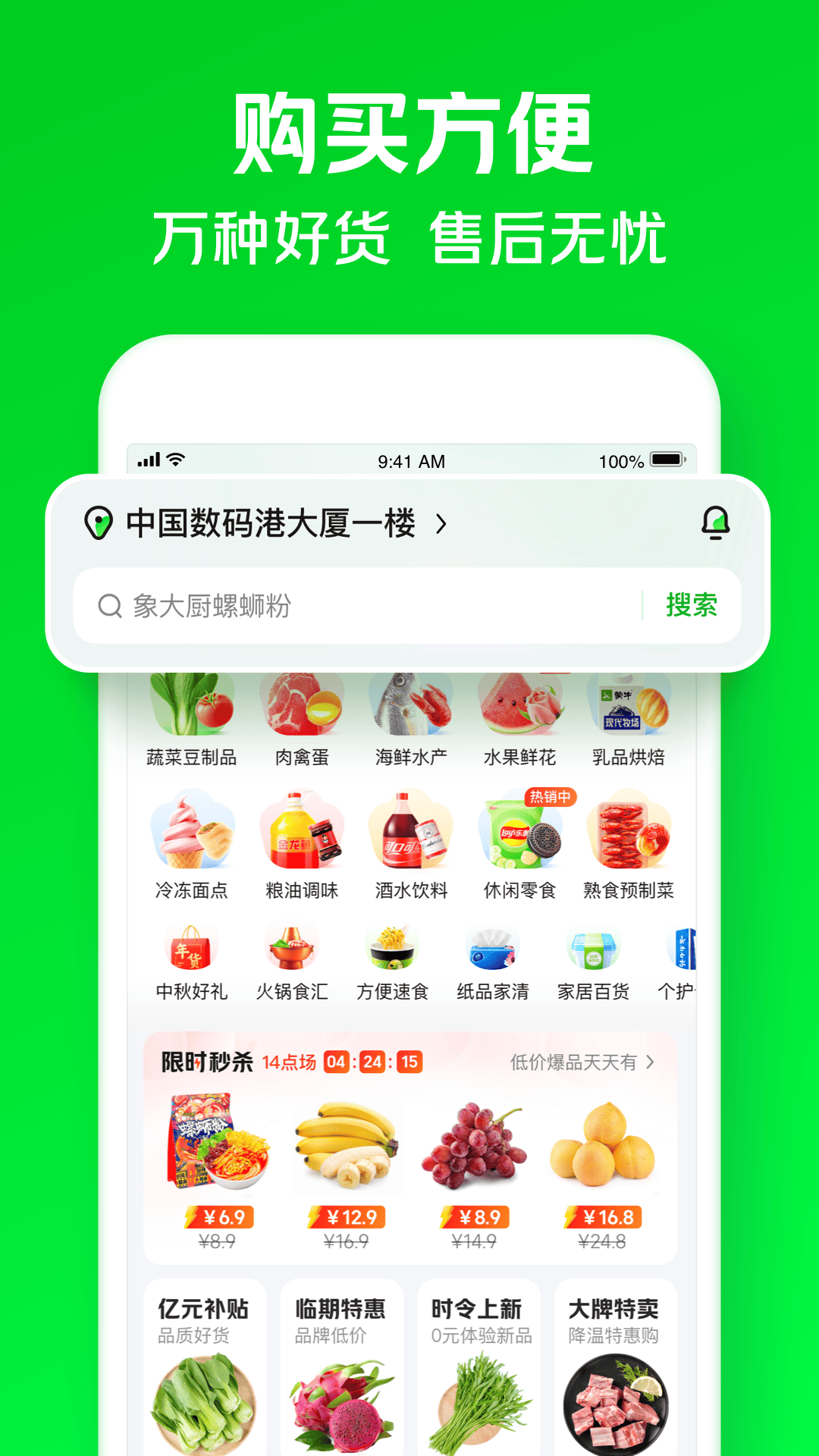 美团买菜(小象超市)免费版app下载_美团买菜(小象超市)安卓App下载