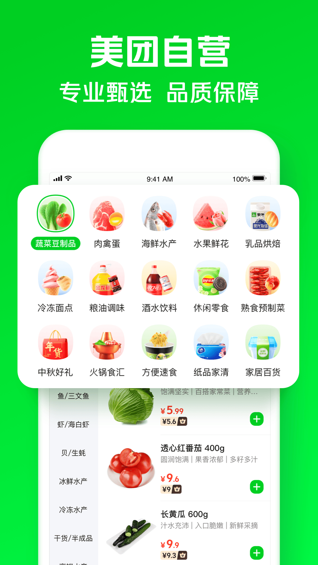 美团买菜(小象超市)免费版app下载_美团买菜(小象超市)安卓App下载
