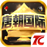 唐朝娱乐棋牌手机版下载_唐朝娱乐棋牌APP下载
