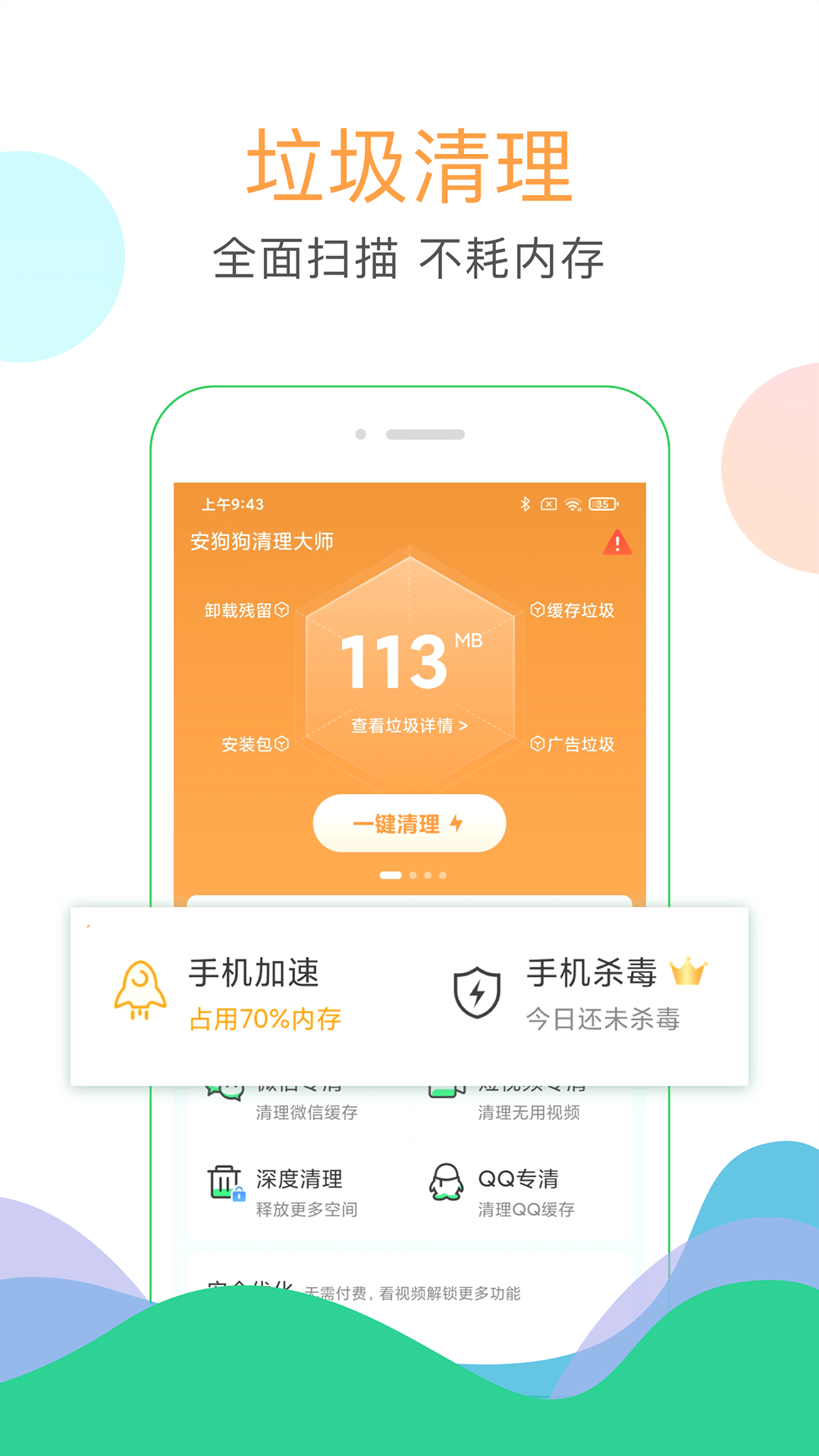 安狗狗清理大师正版手机版_安狗狗清理大师官方免费下载