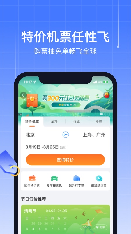 航班管家最新官网下载_航班管家免费版app下载