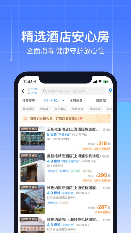 航班管家最新官网下载_航班管家免费版app下载