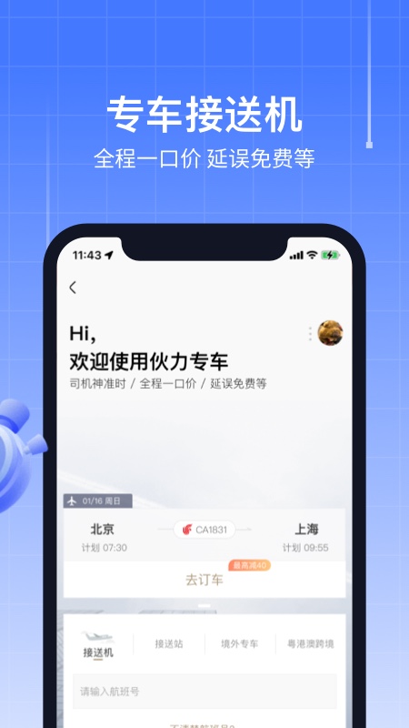 航班管家最新官网下载_航班管家免费版app下载
