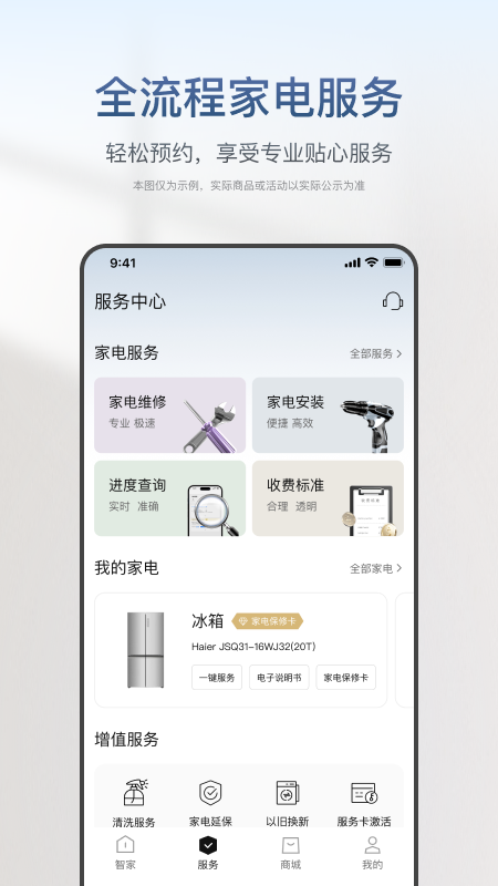 海尔智家正版手机版_海尔智家最新版本下载