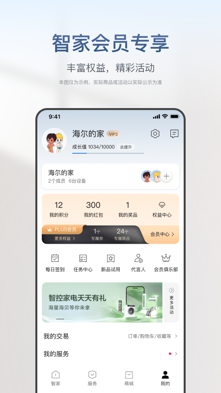 海尔智家正版手机版_海尔智家最新版本下载