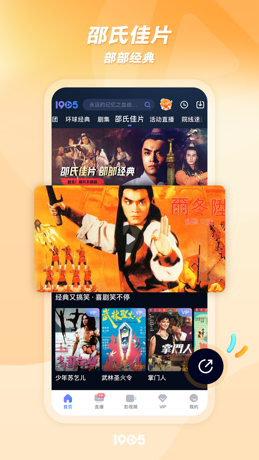 1905电影网app最新官方版_1905电影网最新版下载