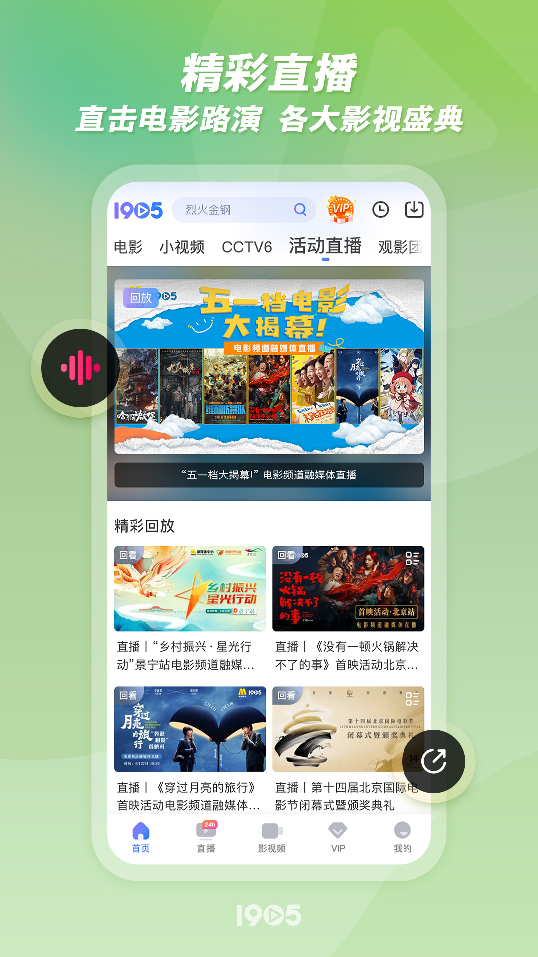 1905电影网app最新官方版_1905电影网最新版下载