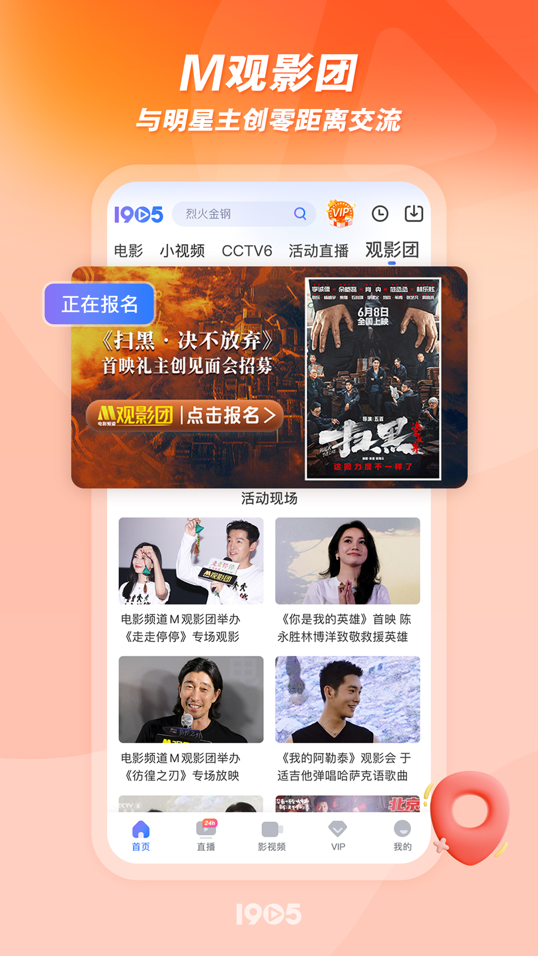 1905电影网app最新官方版_1905电影网最新版下载