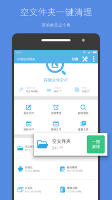 存储空间清理免费版软件_存储空间清理手机客户端